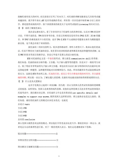 托福机经