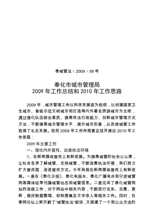 奉城管法﹝2009﹞38号