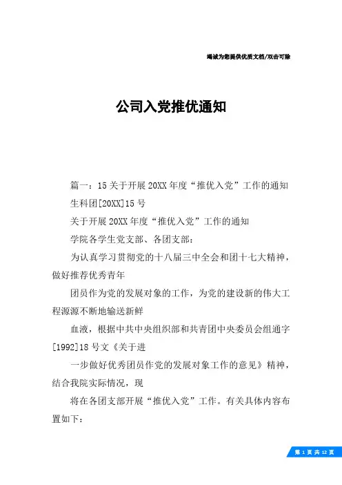 公司入党推优通知