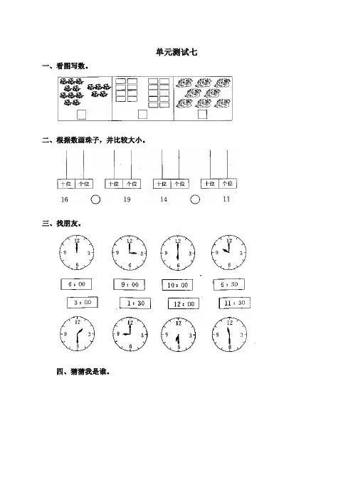 人教版小学数学一年级上册第七单元《11-20各数的认识》单元测试卷 2