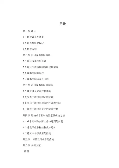 施工成本控制