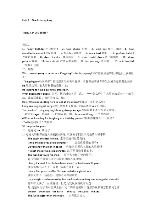 仁爱版英语七年级下册Unit 7 The Birthday Party重点词语句型语法复习资料整理