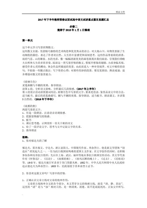教师资格证面试高中语文试讲重点篇目真题汇总