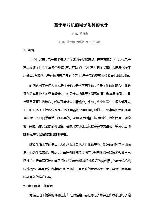 基于单片机的电子闹钟的设计