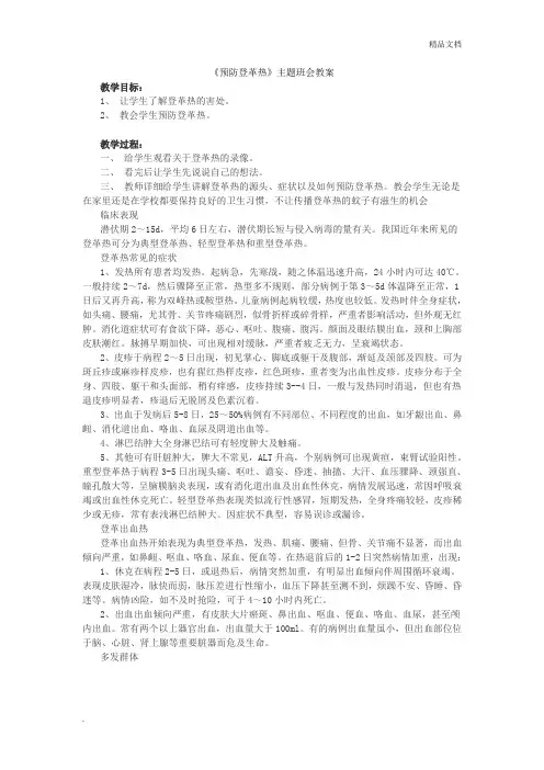 《预防登革热》主题班会教案 2