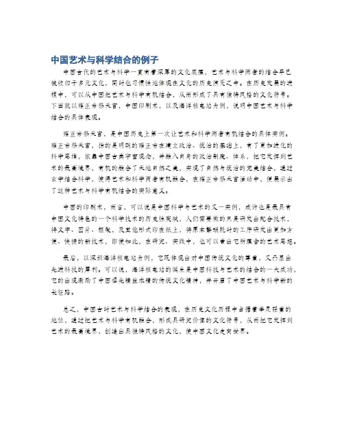 中国艺术与科学结合的例子