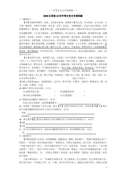 中考文言文专项训练