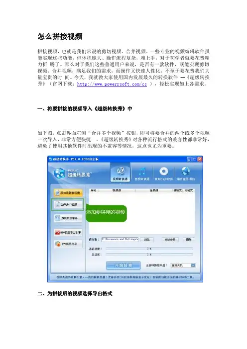 怎么拼接视频
