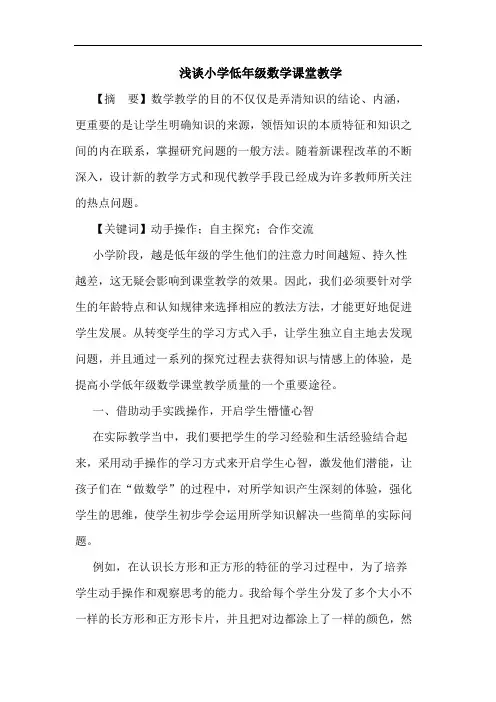 浅谈小学低年级数学课堂教学