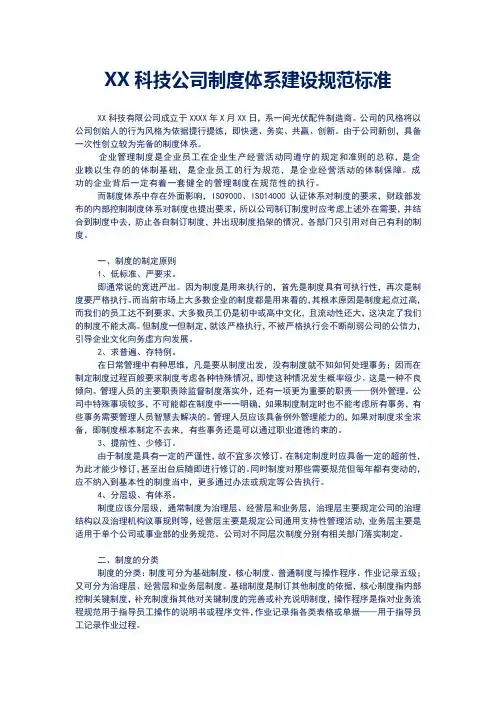 企业制度体系建设方案规范标准