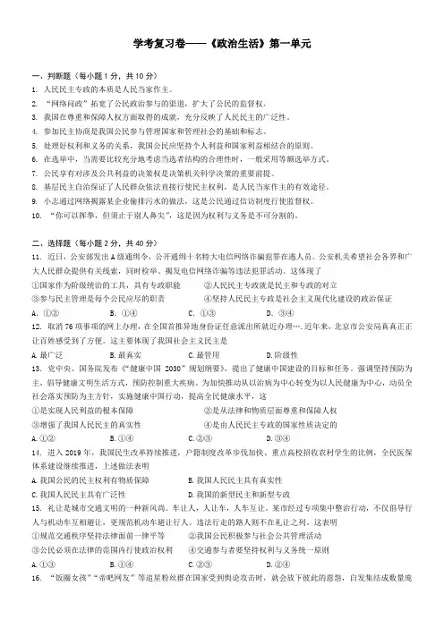 浙江省2020年学考政治单元复习卷：政治生活第一单元公民的政治生活