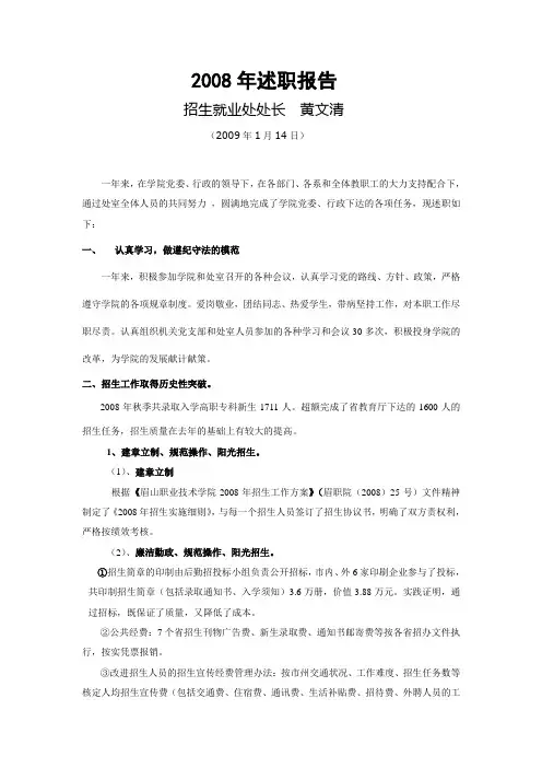 招生就业处处长黄文清