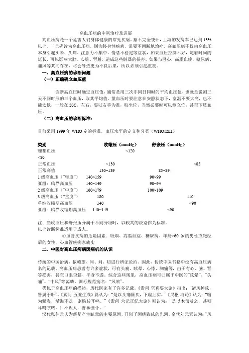 高血压研究进展
