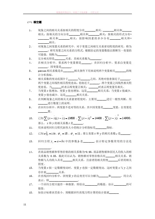 统计学题目第七章相关与回归分析