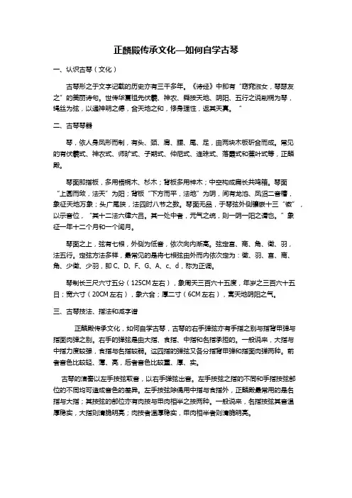 正麟殿传承文化—如何自学古琴