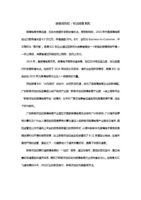 新银河世纪：专注跨境B2C