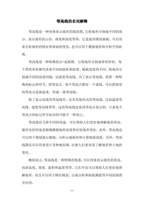 等高线的名词解释