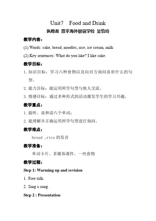 Unit7 Food and Drink教案