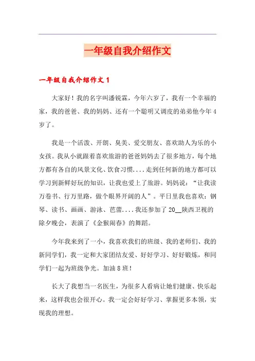 一年级自我介绍作文