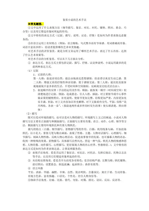 鉴赏小说的艺术手法