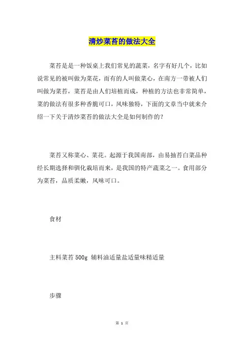 清炒菜苔的做法大全