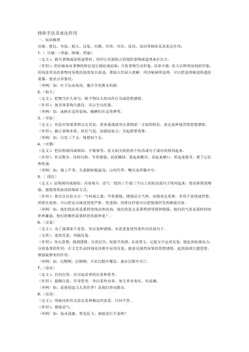 修辞手法及表达作用