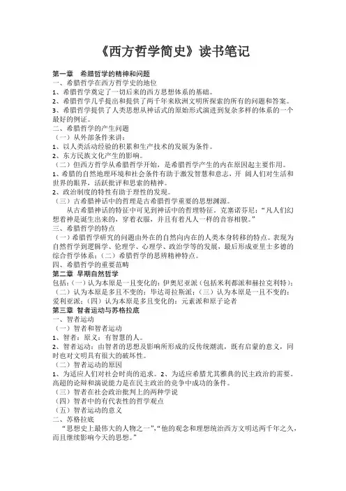《西方哲学简史》读书笔记