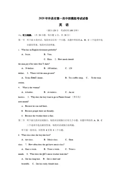 河南省许昌市2020届九年级中招第一次模拟考试英语试题(含听力及答案)