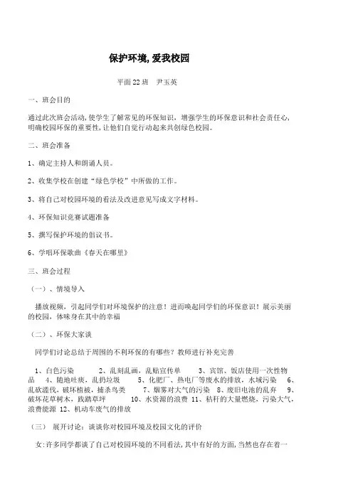 保护环境,从我做起
