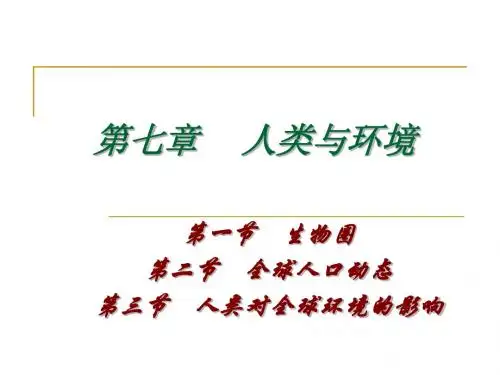 环境保护 原因及防治