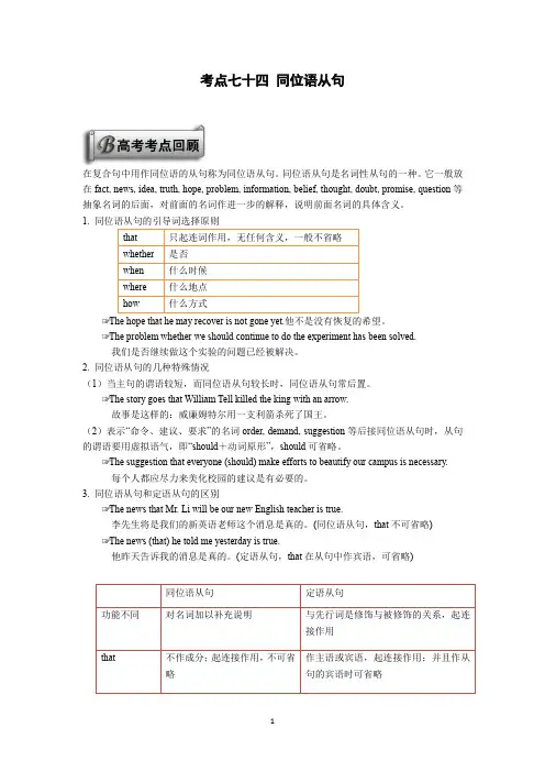 高考英语考点 74同位语从句