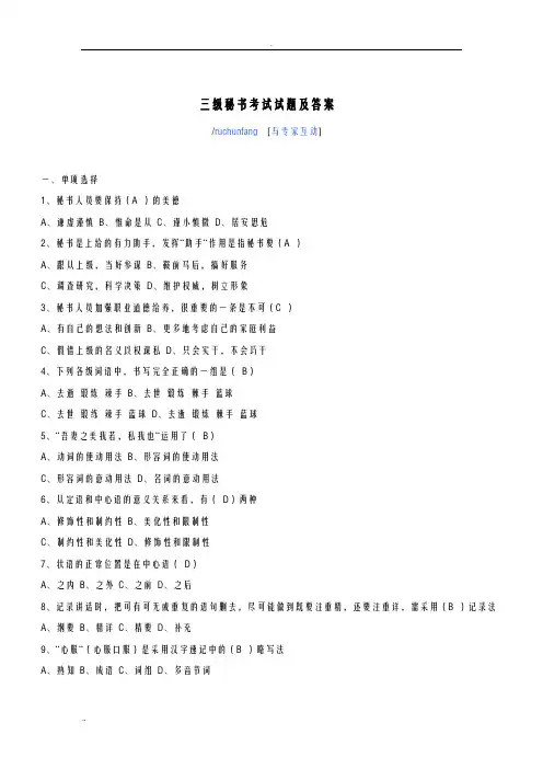 三级秘书考试试题及答案