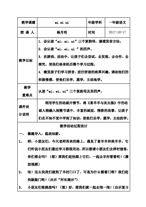 ai-ei-ui公开课教学设计