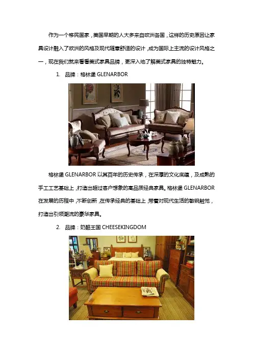 美式家具品牌都有哪些