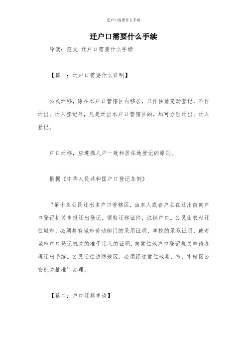 迁户口需要什么手续