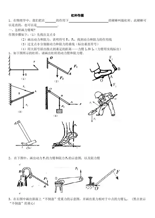 专题练习：杠杆力臂作图