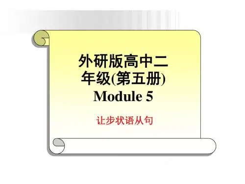 高二英语让步状语从句课件