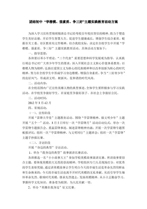 团结初中“学楷模,强素质,争三好”活动方案