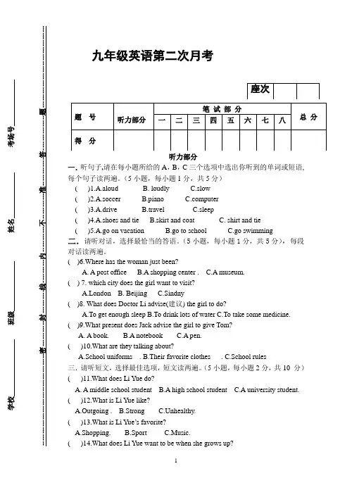 九年级第二次月考英语试卷