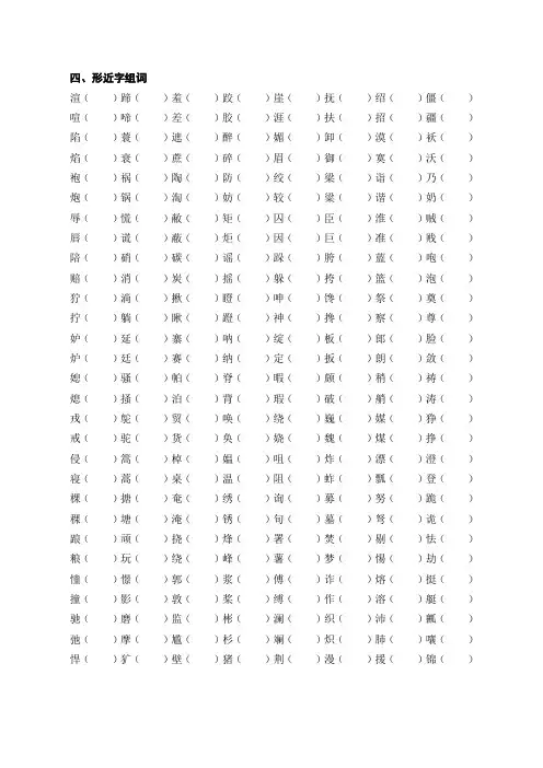 小学语文五年级下册形近字组词