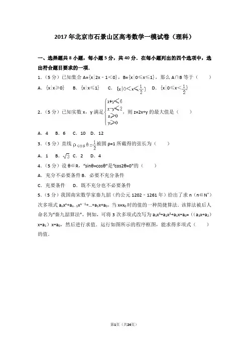 2017年北京市石景山区高考数学一模试卷(理科)