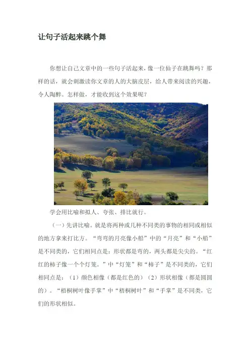 让句子活起来跳个舞
