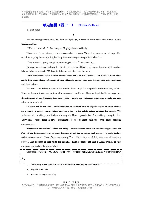 2019版高考英语复习一轮外研版单元检测四十一 Ethnic Culture Word版含解析