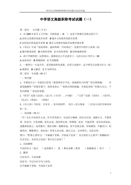 晋升语文高级教师职称考试试题3份(含答案)