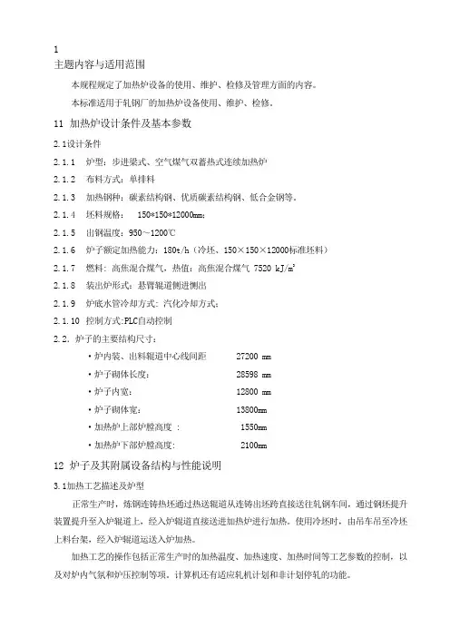 加热炉使用维护检修规程