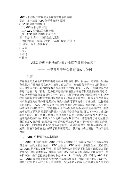 abc分析案例