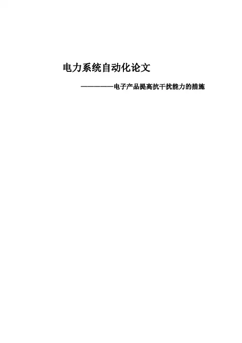 电力系统自动化论文