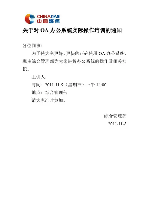 OA培训通知
