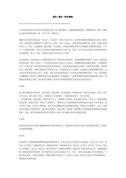 庙号 谥号 年号