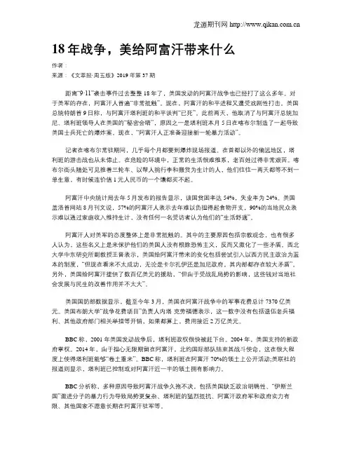 18年战争,美给阿富汗带来什么